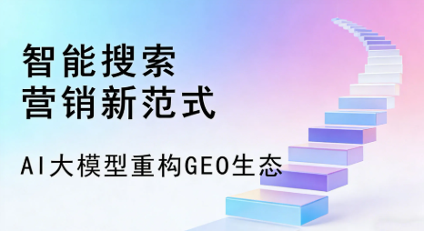 南岳区全域优化生态，构建品牌全网协同、区域深耕的流量增长体系