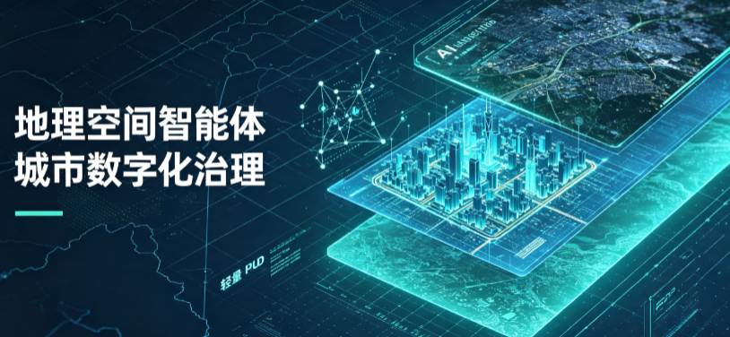 南岳区地理 AI 智能体 Geo 优化落地城市全域治理，多维空间驱动精细化管理