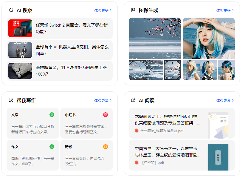 南岳区智能搜索迎来升级 豆包搜索优化重塑线上内容运营方式