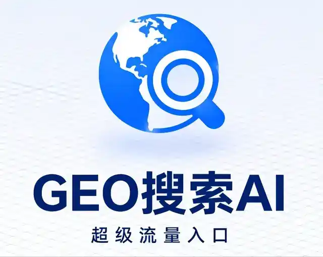 南岳区做GEO精准推广，才是本地获客的长效流量底牌