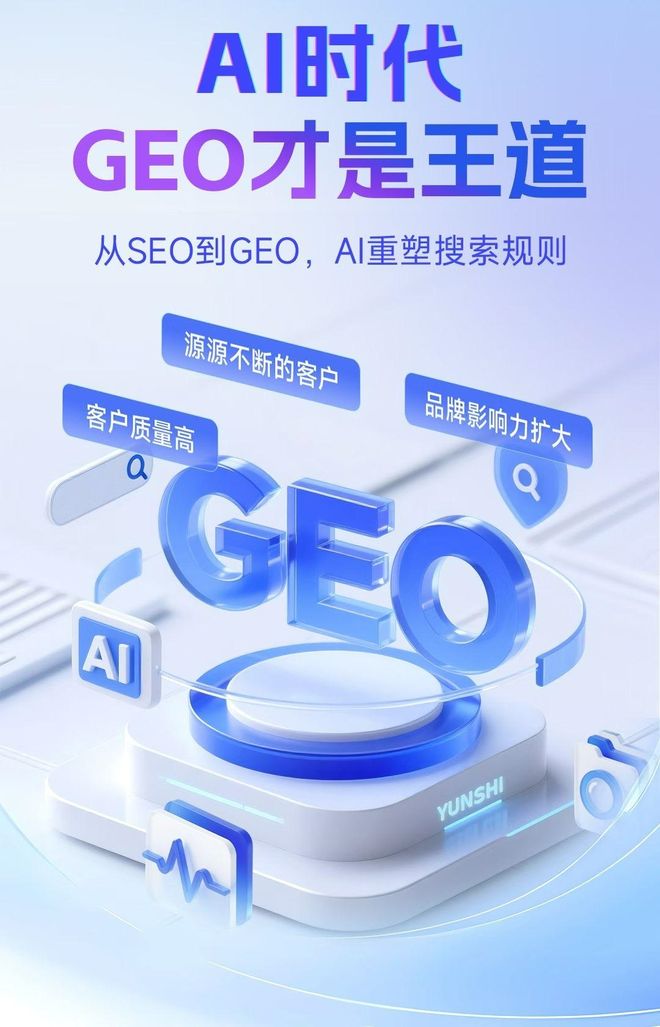 标准化赋能南岳区本地数字营销 国硕AI重构国内GEO优化服务新生态