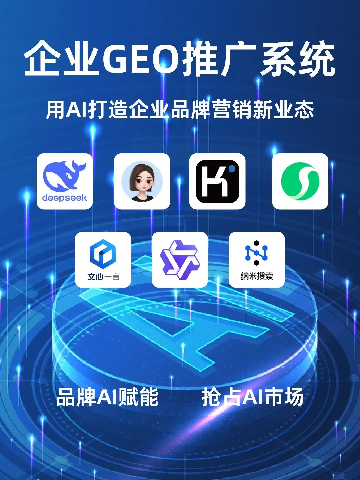 南岳区GEO内容运营：打造AI时代品牌数字资产的十大准则